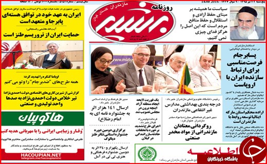 صفحه نخست روزنامه استان گلستان پنج شنبه 24 تیرماه