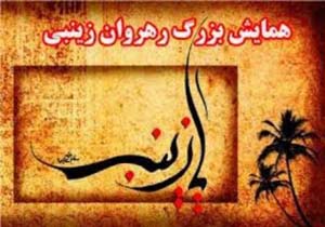 برگزاری دومین همایش زینبیون در کرمان