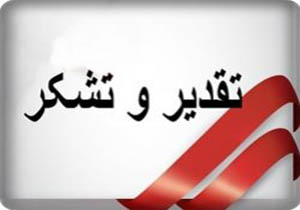 قدردانی استاندار و فرمانده سپاه کربلا از صدا و سیمای مازندران