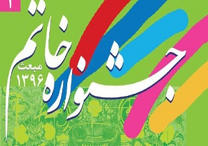 شعار دومین دوره جشنواره داستان کوتاه خاتم انتخاب شد