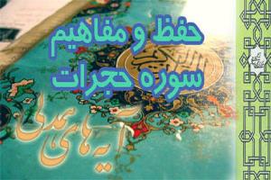 آغاز اجرای طرح آیه‌های همدلی در یزد