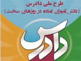 پایان چهارمين دوره المپیاد استانی در طرح ملی دادرس گلستان