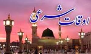 اوقات شرعی زنجان جمعه 25 تیر
