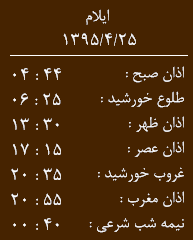 اوقات شرعی 25 تیر