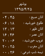 اوقات شرعی 24 تیر