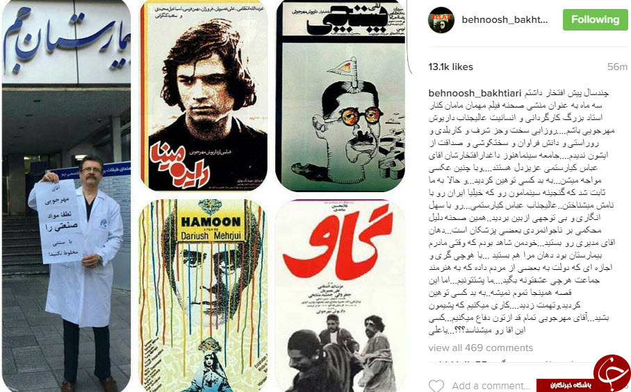 موج حمایت از داریوش مهرجویی به اینستاگرام بهنوش بختیاری رسید+اینستاپست