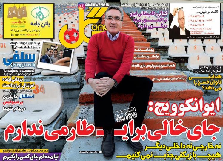 نیم صفحه روزنامه&zwnj;های ورزشی شنبه 26 تیر