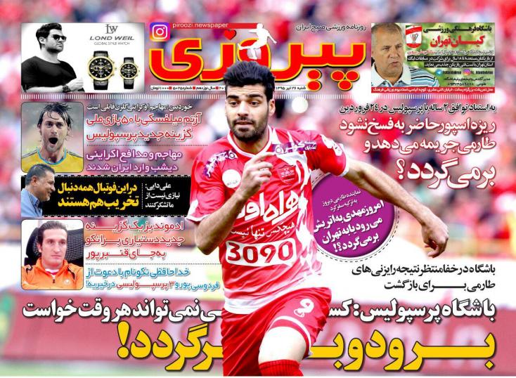 نیم صفحه روزنامه&zwnj;های ورزشی شنبه 26 تیر
