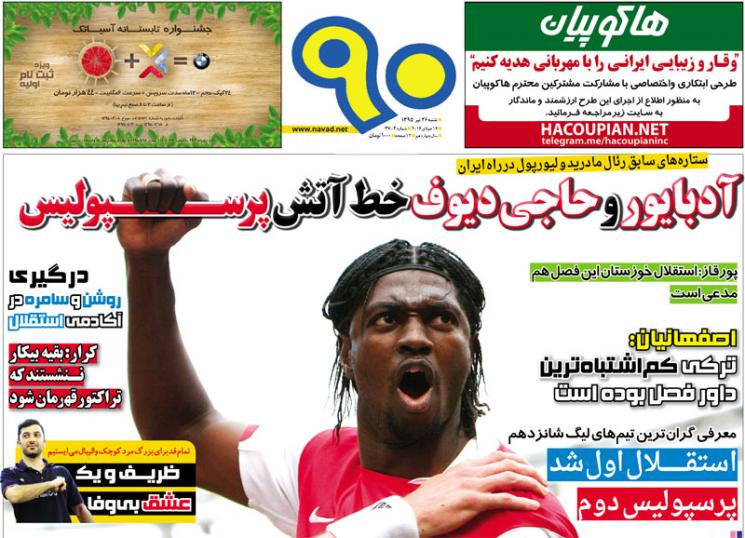 نیم صفحه روزنامه&zwnj;های ورزشی شنبه 26 تیر
