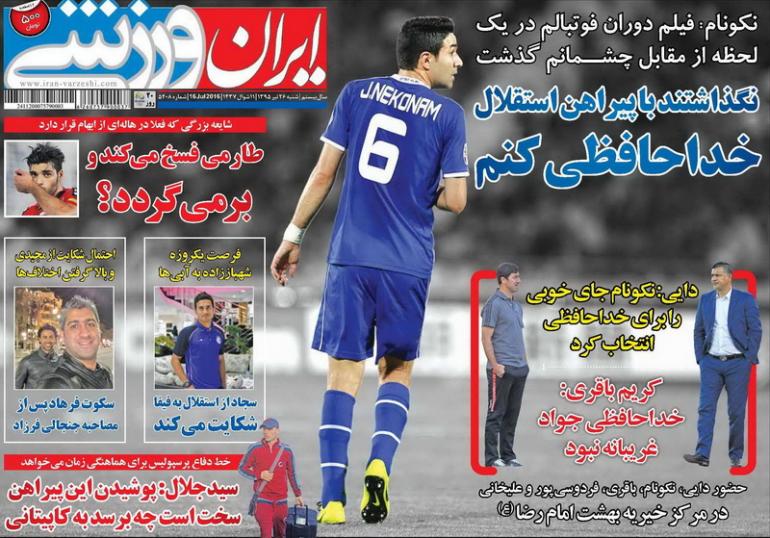 نیم صفحه روزنامه&zwnj;های ورزشی شنبه 26 تیر