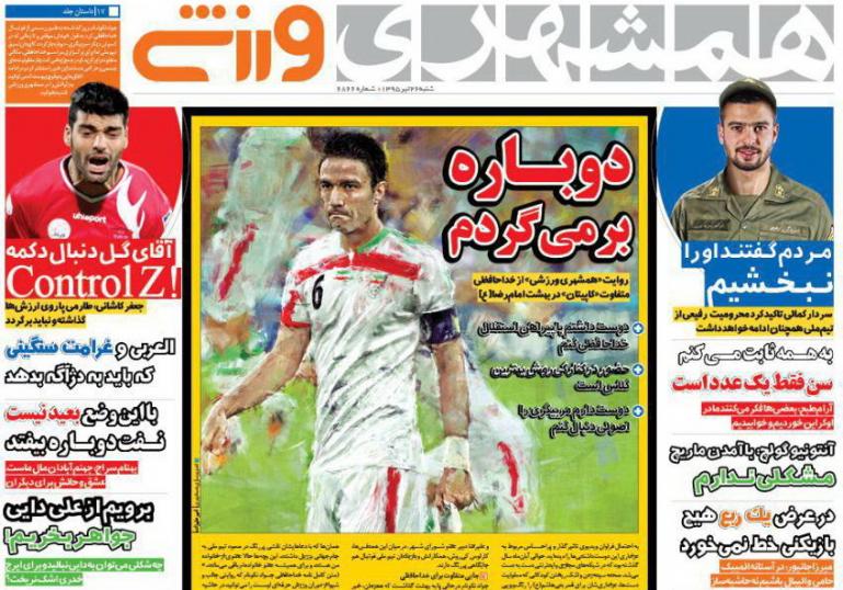 نیم صفحه روزنامه&zwnj;های ورزشی شنبه 26 تیر