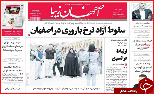 صفحه نخست روزنامه استان&zwnj;ها شنبه 26 تیرماه