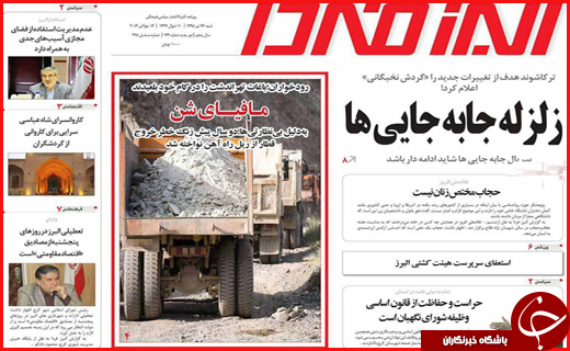 صفحه نخست روزنامه استان&zwnj;ها شنبه 26 تیرماه
