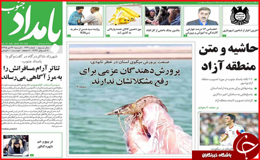 صفحه نخست روزنامه استان&zwnj;ها شنبه 26 تیرماه