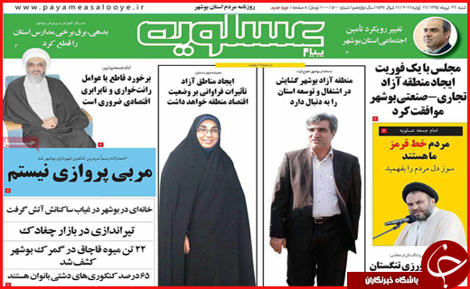 صفحه نخست روزنامه استان&zwnj;ها شنبه 26 تیرماه