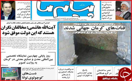 صفحه نخست روزنامه استان&zwnj;ها شنبه 26 تیرماه