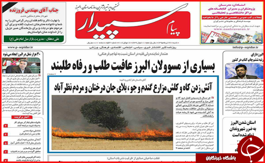 صفحه نخست روزنامه استان&zwnj;ها شنبه 26 تیرماه