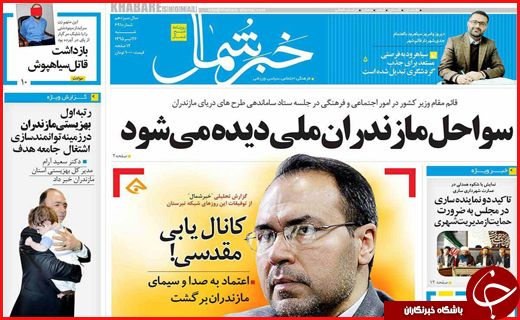 صفحه نخست روزنامه استان&zwnj;ها شنبه 26 تیرماه