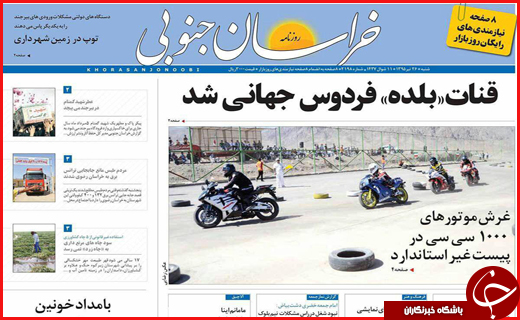 صفحه نخست روزنامه استان&zwnj;ها شنبه 26 تیرماه