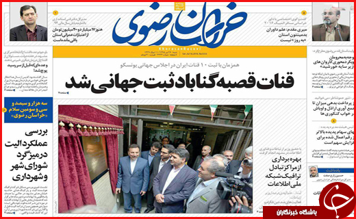 صفحه نخست روزنامه استان&zwnj;ها شنبه 26 تیرماه