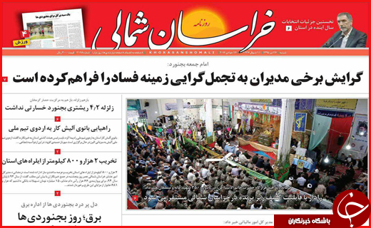 صفحه نخست روزنامه استان&zwnj;ها شنبه 26 تیرماه