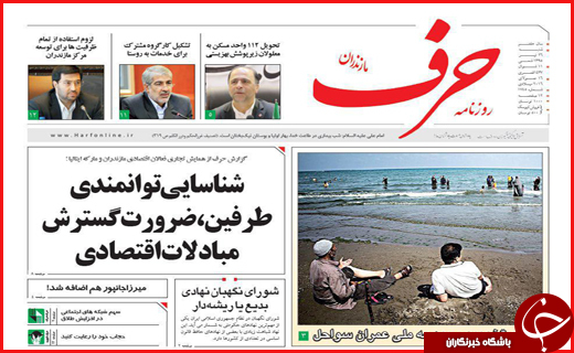 صفحه نخست روزنامه استان&zwnj;ها شنبه 26 تیرماه