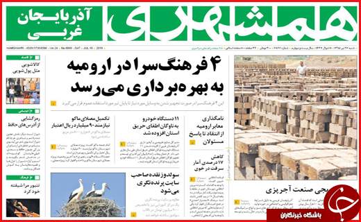 صفحه نخست روزنامه استان&zwnj;ها شنبه 26 تیرماه