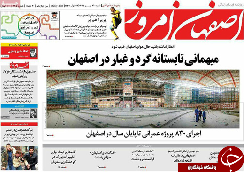 صفحه نخست روزنامه های استان&zwnj; اصفهان شنبه 26 تیرماه
