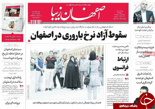 صفحه نخست روزنامه های استان&zwnj; اصفهان شنبه 26 تیرماه
