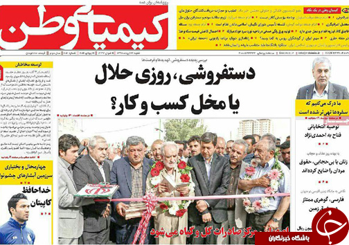 صفحه نخست روزنامه های استان&zwnj; اصفهان شنبه 26 تیرماه