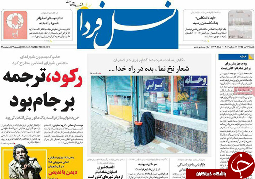 صفحه نخست روزنامه های استان&zwnj; اصفهان شنبه 26 تیرماه