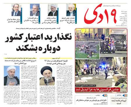 صفحه نخست روزنامه استان&zwnj; قم شنبه 26 تیرماه