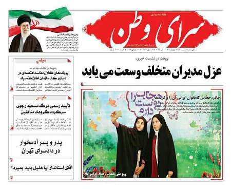 صفحه نخست روزنامه استان&zwnj; قم شنبه 26 تیرماه