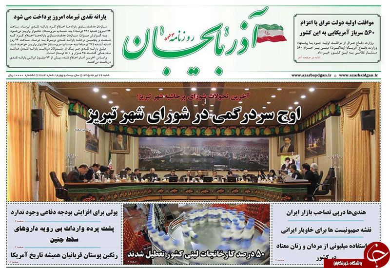 صفحه نخست روزنامه استان&zwnj;آذربایجان شرقی شنبه 26 تیرماه