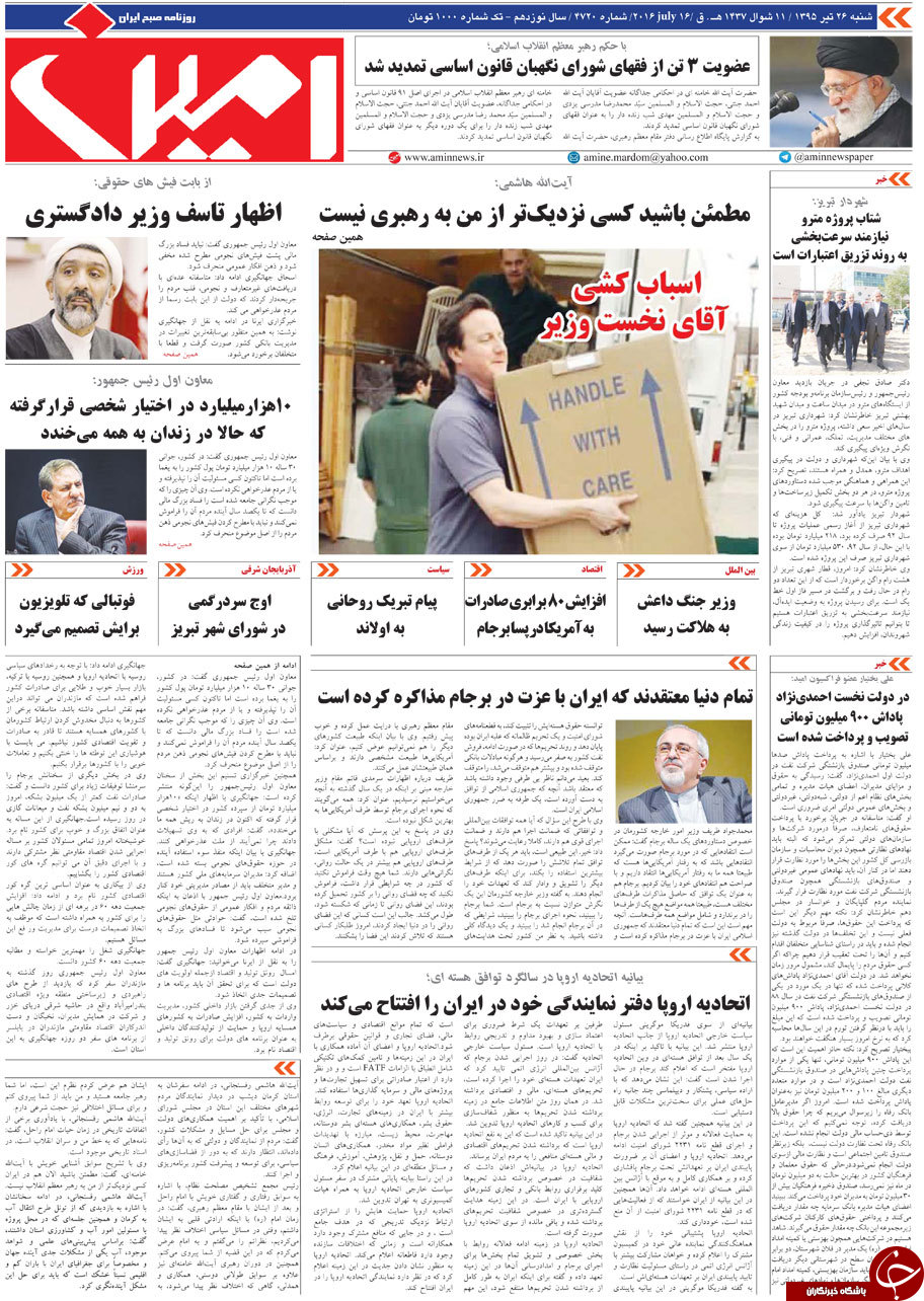صفحه نخست روزنامه استان&zwnj;آذربایجان شرقی شنبه 26 تیرماه