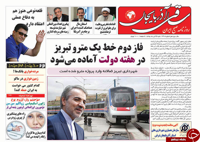 صفحه نخست روزنامه استان&zwnj;آذربایجان شرقی شنبه 26 تیرماه