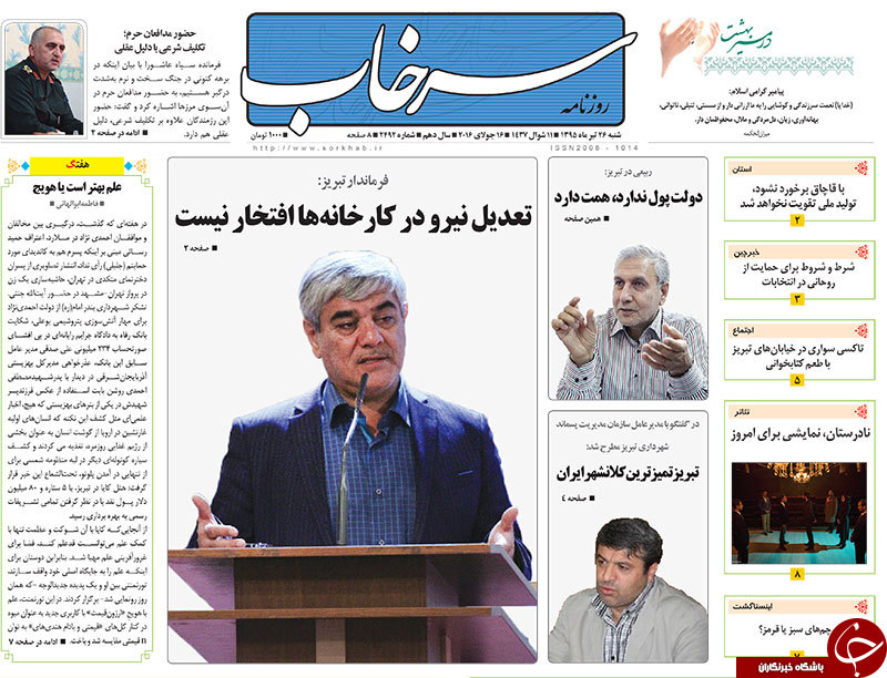 صفحه نخست روزنامه استان&zwnj;آذربایجان شرقی شنبه 26 تیرماه