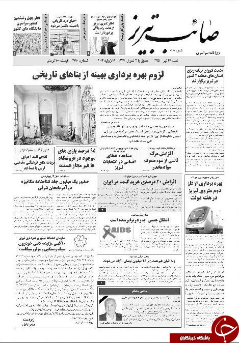 صفحه نخست روزنامه استان&zwnj;آذربایجان شرقی شنبه 26 تیرماه