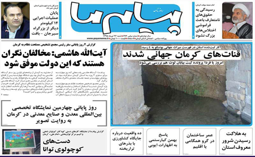 صفحه نخست روزنامه استان&zwnj; کرمان شنبه 26 تیر ماه