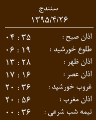 اوقات شرعی شنبه 26 تیر به افق کردستان