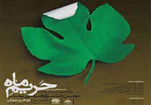 داوری ۴۳۰ اثردر دومین جشنواره سراسری حریم ماه