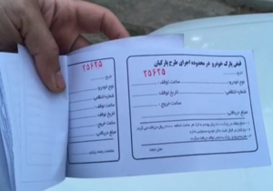 پارکبان&zwnj;هایی بی&zwnj;هویت در کرج + فیلم