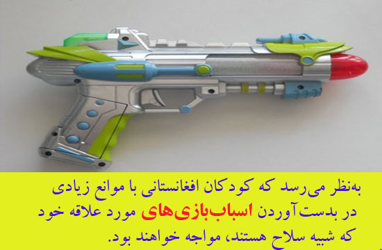 فروش سلاح در قالب اسباب&zwnj;بازی، ممنوع!...اما علت چیست؟+تصاویر