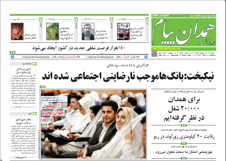 تیتر نخست روزنامه های شنبه 26 تیر ماه به افق همدان