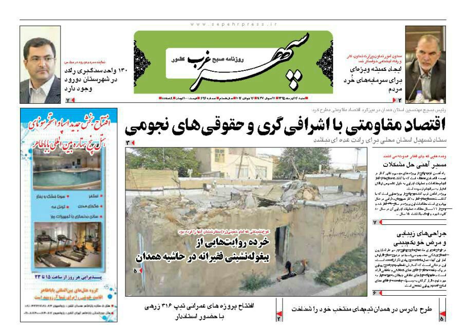 تیتر نخست روزنامه های شنبه 26 تیر ماه به افق همدان