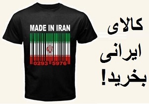 ارتقای تولید ملی با افزایش کیفیت محصولات