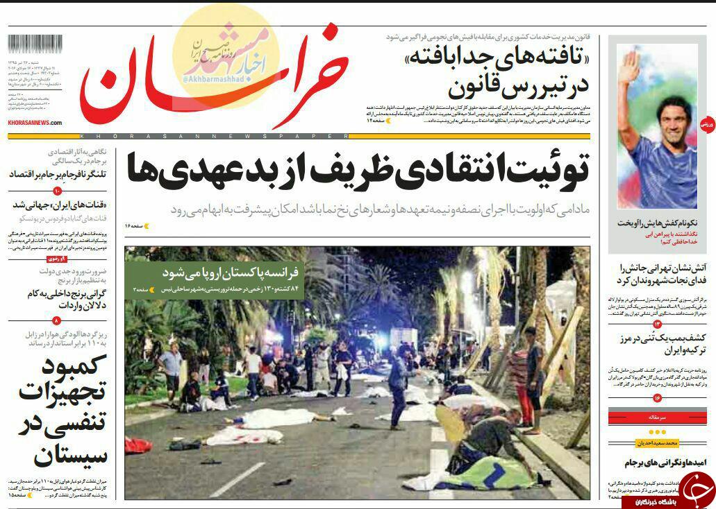 صفحه نخست روزنامه های خراسان رضوی شنبه 26 خرداد