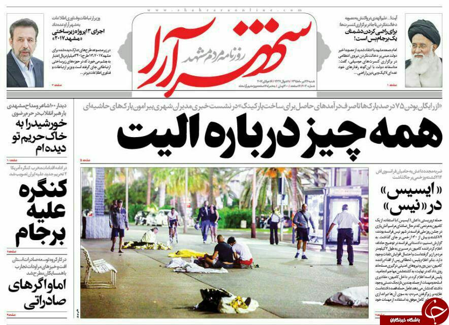 صفحه نخست روزنامه های خراسان رضوی شنبه 26 خرداد