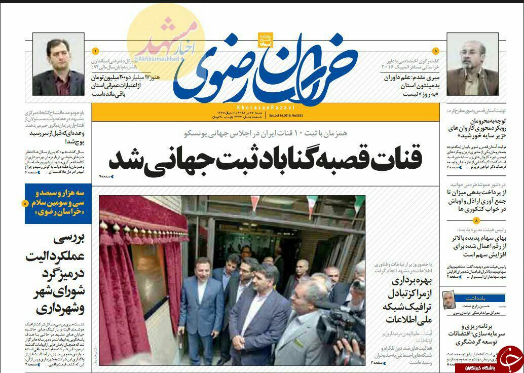 صفحه نخست روزنامه های خراسان رضوی شنبه 26 خرداد
