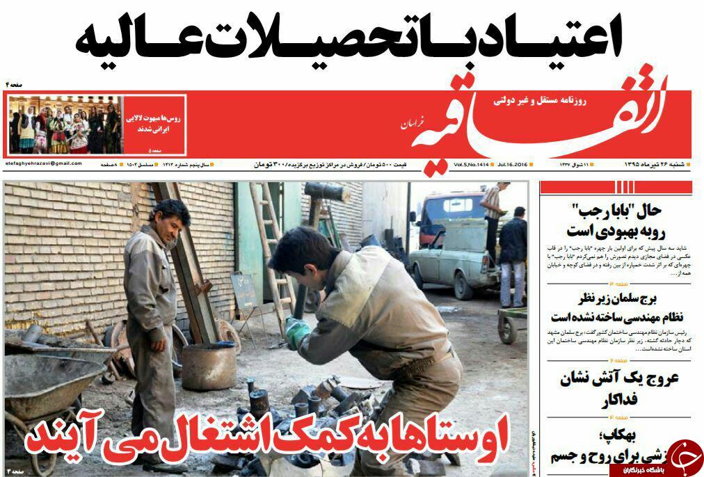 صفحه نخست روزنامه های خراسان رضوی شنبه 26 خرداد